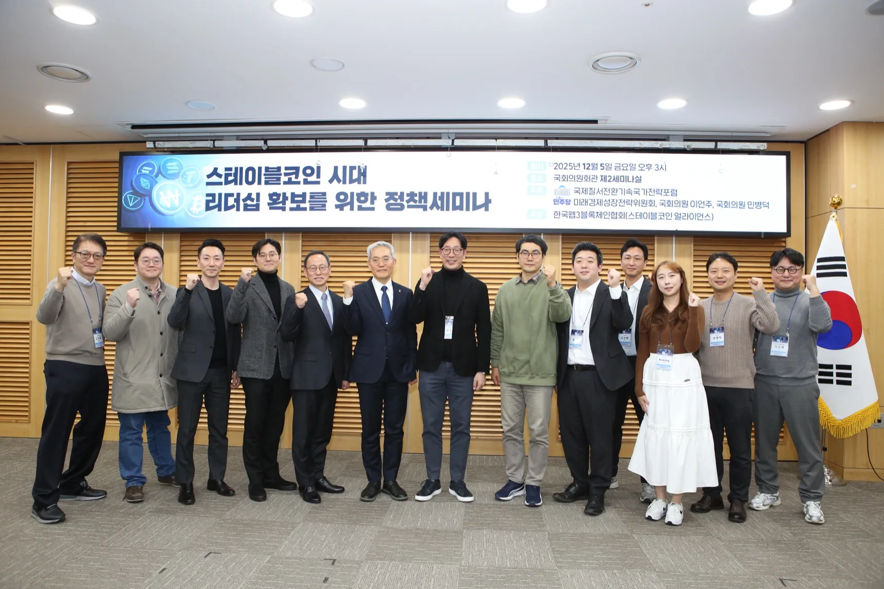 2025년 12월 5일 국회의원회관에서 열린 스테이블코인 얼라이언스 출범식에서 김종협 의장(파라메타 대표)과 한국웹3블록체인협회 조원희 협회장을 비롯한 얼라이언스 참여 기업 및 단체 관계자들이 기념촬영을 하고 있다 (사진: 한국웹3블록체인협회 제공)