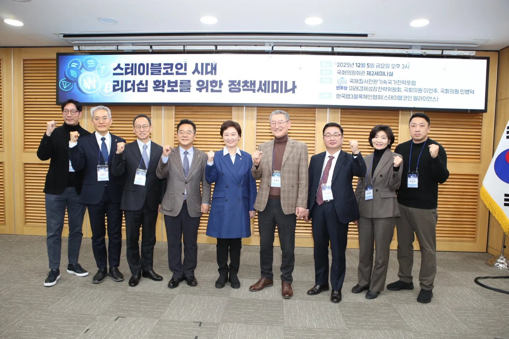 2025년 12월 5일 국회의원회관 제2세미나실에서 열린 ‘스테이블코인 시대 리더십 확보를 위한 정책세미나’에서 이언주 의원과 민병덕 의원을 비롯한 주요 발제자와 참석자들이 기념촬영을 하고 있다 (사진: 한국웹3블록체인협회 제공)